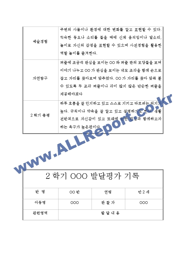 만2세 2학기[8].hwp